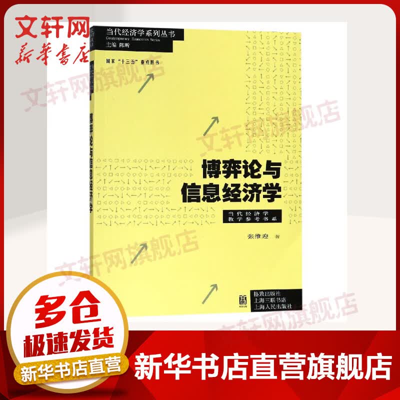 博弈论与信息经济学 张维迎