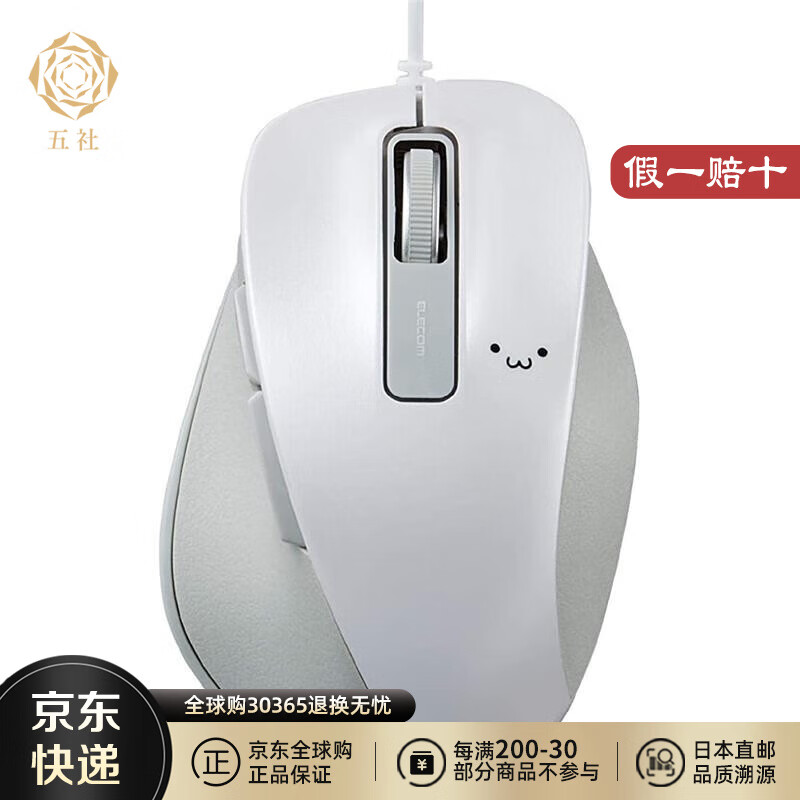 宜丽客(ELECOM)【日本直邮】Elecom 宜丽客鼠标 轨迹球 (拇指) 红球 6键 采用游戏级别光学传感器 M-XGM10UBWH/EC【有线】