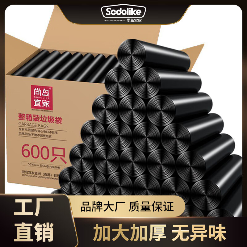 尚岛宜家Sodolike背心垃圾袋定制logo图案文字定制塑料袋尺寸大小 背心式加厚50*65黑色30卷600只