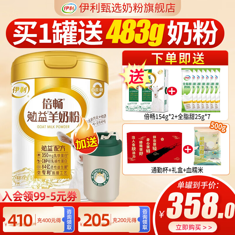 伊利倍畅勉益羊奶粉700g高钙乳铁蛋白全家营养中老年纯羊乳送礼送长辈 1罐（送308g倍畅+175g奶粉+血糯米+杯子）