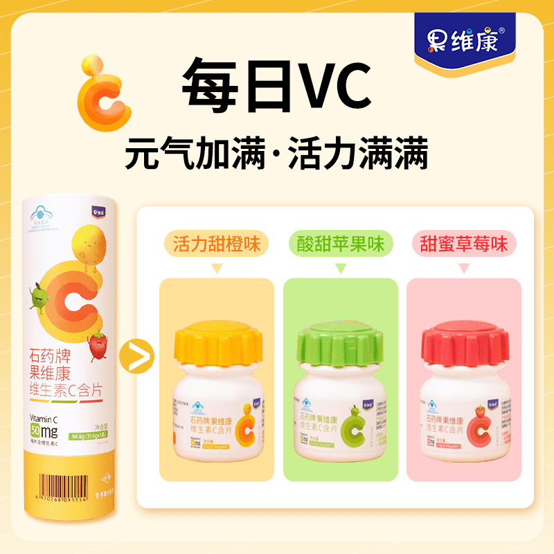 果維康維生素C含片水果味維C80片兒童成人VC含片男女 藍(lán)帽認(rèn)證【3瓶混裝】草莓+青蘋果+甜橙