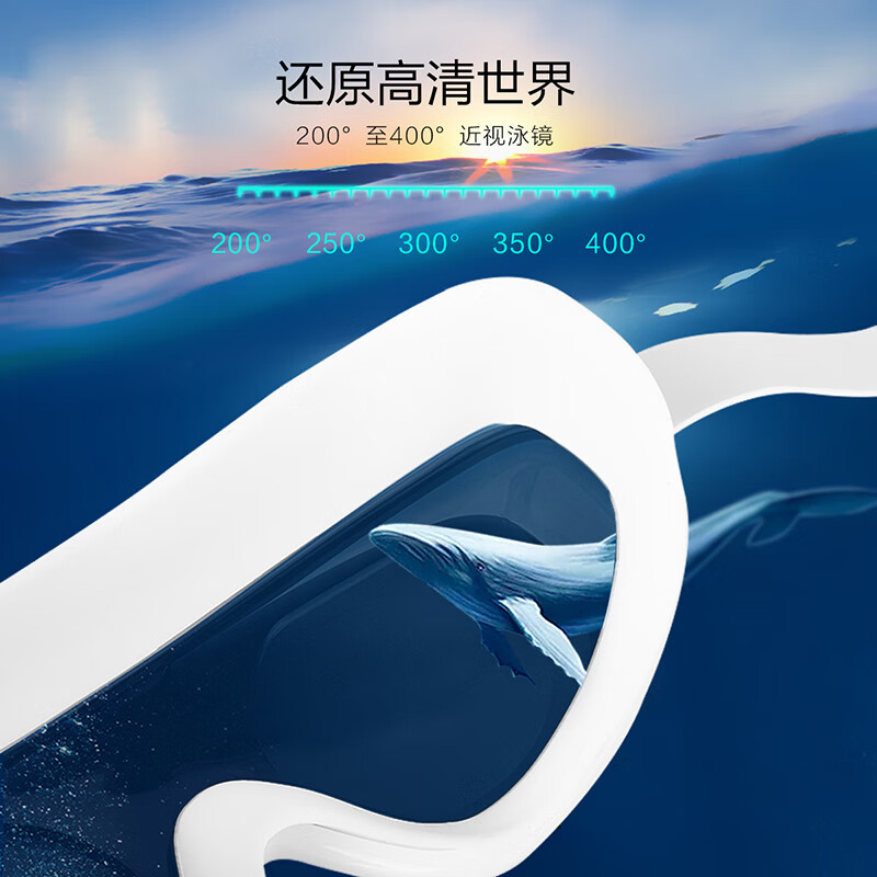 范德安(BALNEAIRE)【倪妮同款】大框近视泳镜高清防雾防水护目游泳专用眼镜带度数 纯白当道【高端大框泳镜TOP】