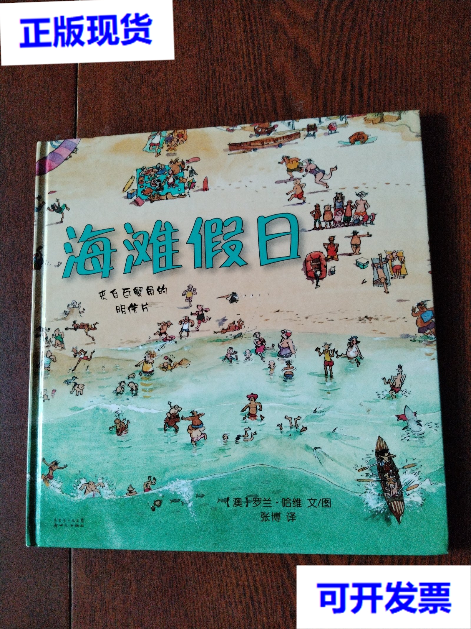 蒲蒲兰绘本馆:海滩假日