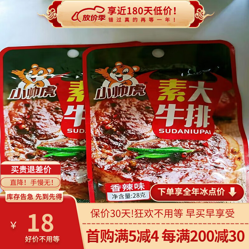 素大牛排手撕素肉香辣味豆干大豆蛋白麻辣零食休闲食品 素大牛排香辣