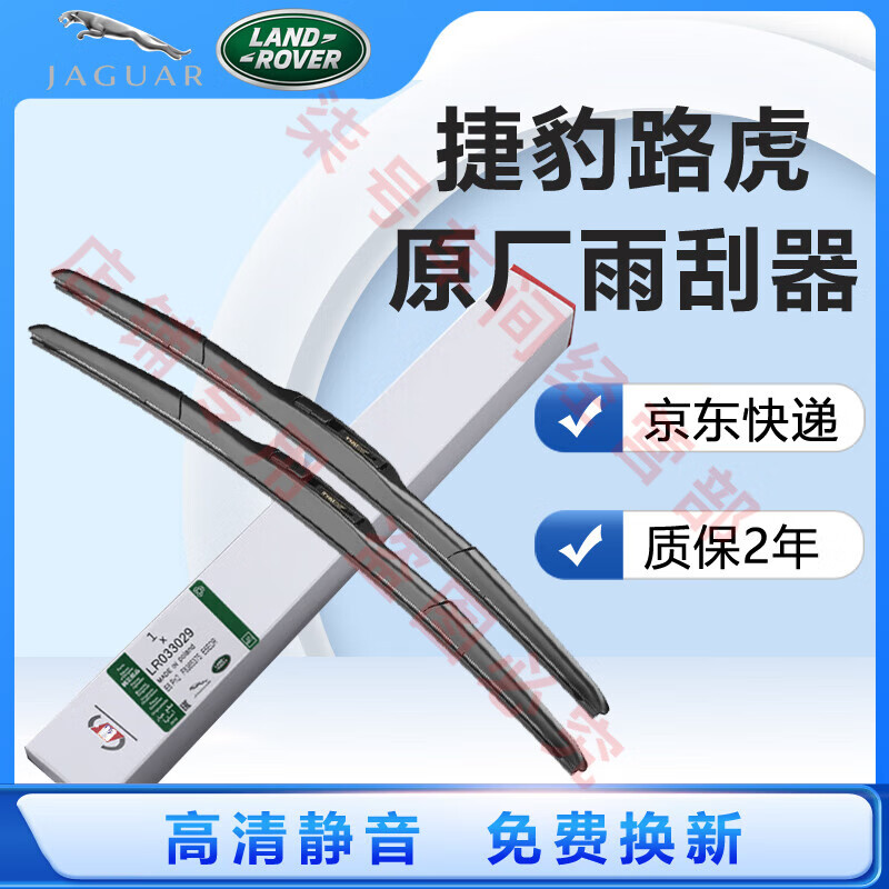 路虎雨刷原厂原装雨刮器进口胶条无骨雨刮片专用接口静音雨刷适用于 下单留言备注车型+年款 路虎发现运动版/发现神行/极光