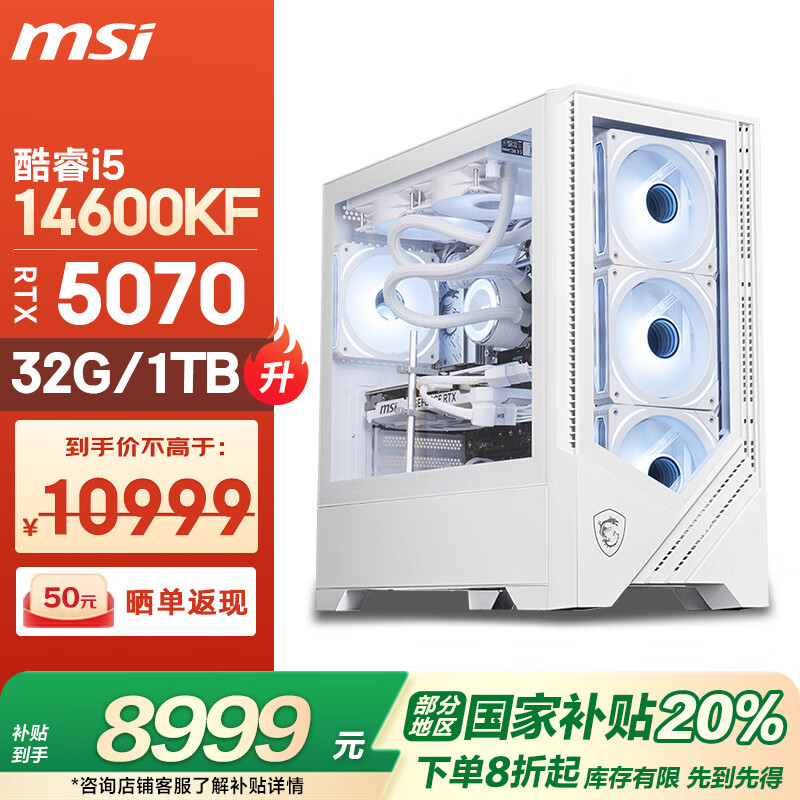 ΢�ǣ�MSI����˹��S 14��i5 14600KF/RTX5060Ti/5070 ���������Ϸ���ʦ̨ʽ��������diy��װ���� ���þţ�i5 146KF/RTX5070 12G �羺����