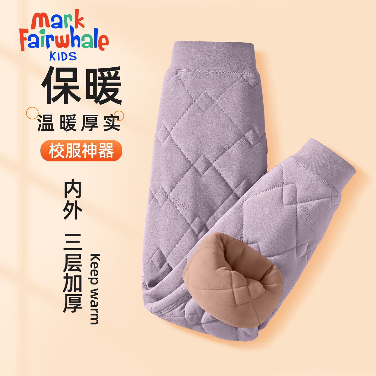 马克华菲（MARK FAIRWHALE）男女童棉服校服神器冬季内搭中大童棉裤加绒加厚儿童冬 纯色紫色 160