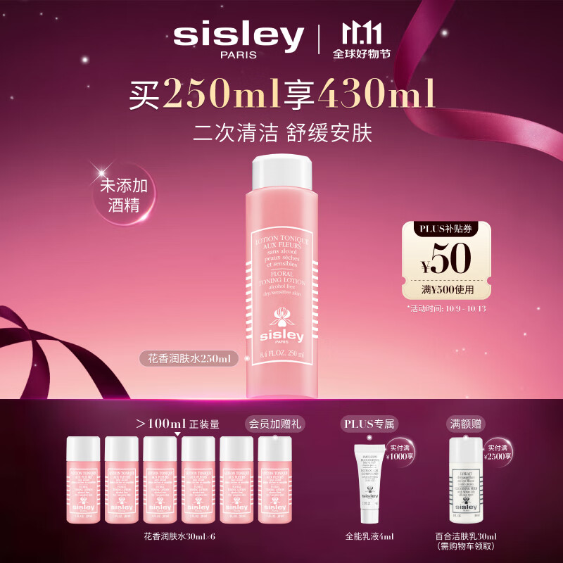希思黎（Sisley）花香化妆水250ml清爽保湿补水护肤品套装生日礼物送女友