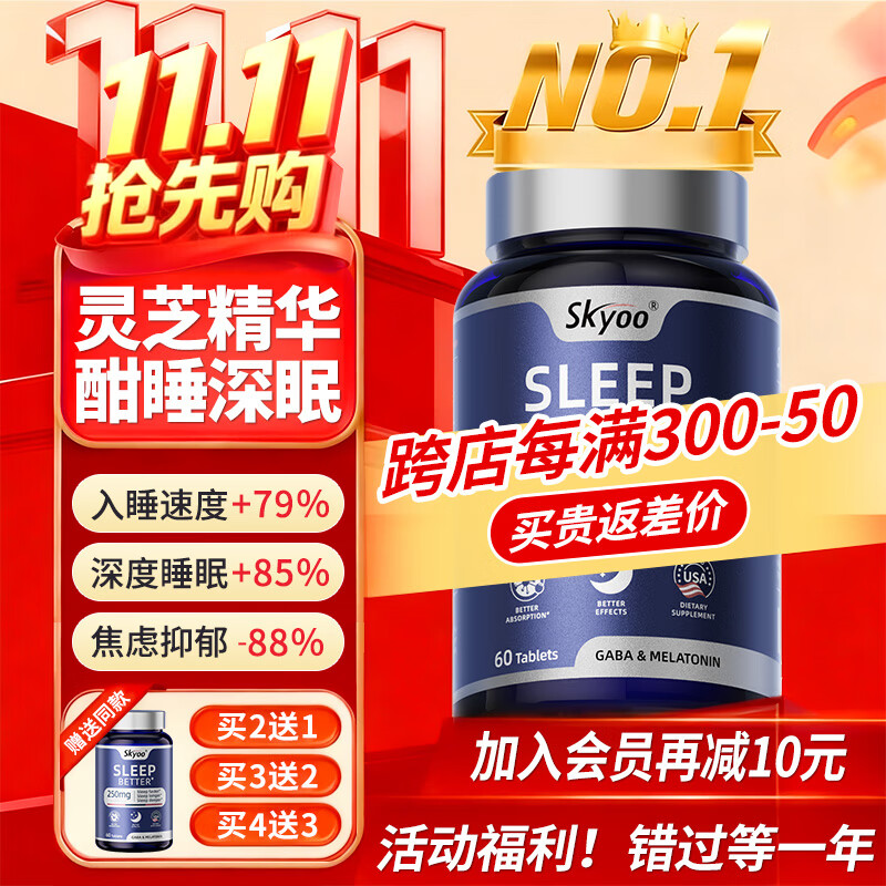 Skyoo美国品牌褪黑素维生素b6改善睡眠失眠闪睡助眠片氨基丁酸gaba多梦 1瓶基础装 【快速入睡】