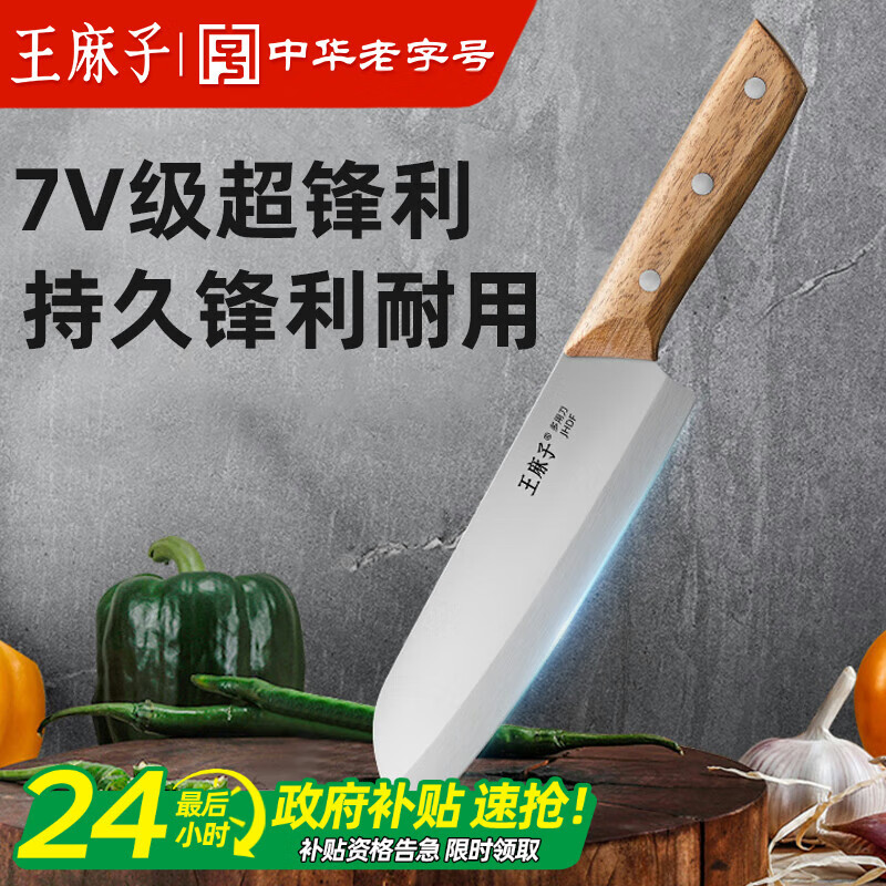 王麻子刀具小菜刀家用多用三德刀寿司熟食料理辅食水果刀切菜切肉厨师刀