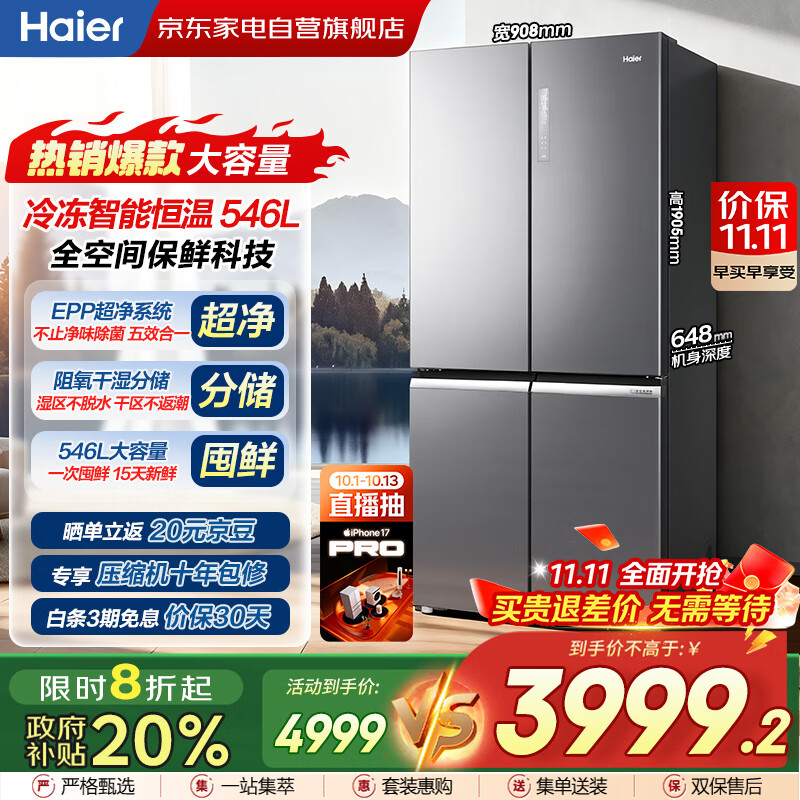 海尔（Haier）546升十字对开门全空间保鲜一级能效风冷无霜大容量家用冰箱【家电国家补贴BCD-546WSEKU1