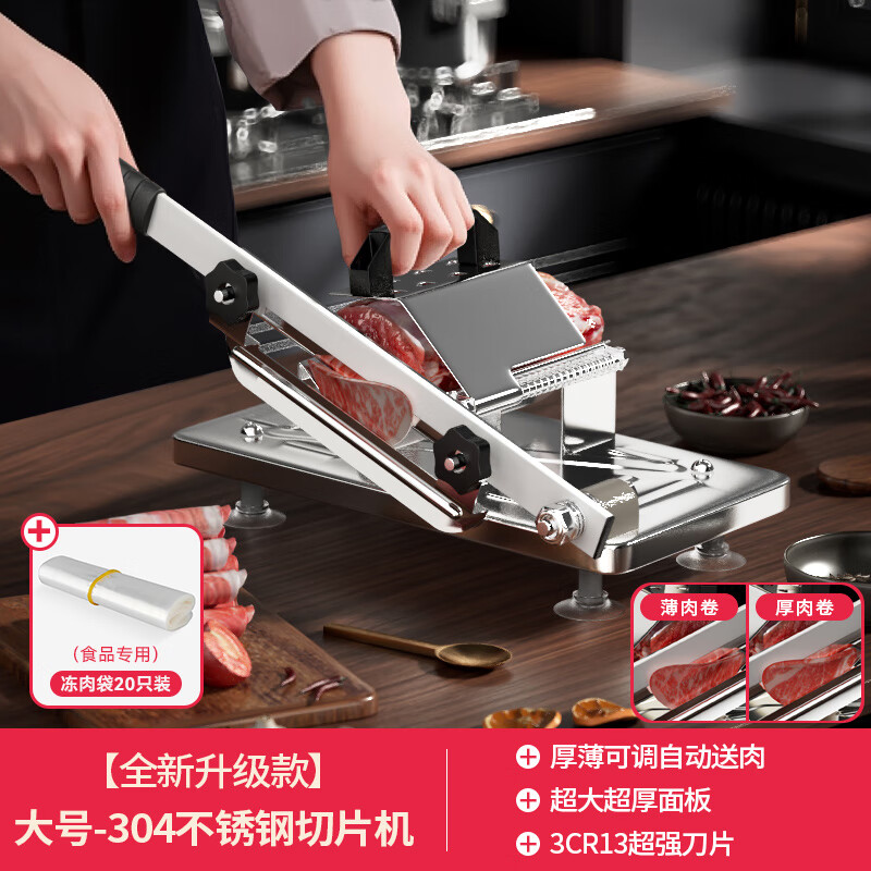 PWDDH德国肉卷切片机家用304不锈钢羊肉卷切片机家用手动切年糕刀冻肥牛切肉片机商用刨肉神器 【升级304不锈钢】大号切片机+冻肉袋20只装食品
