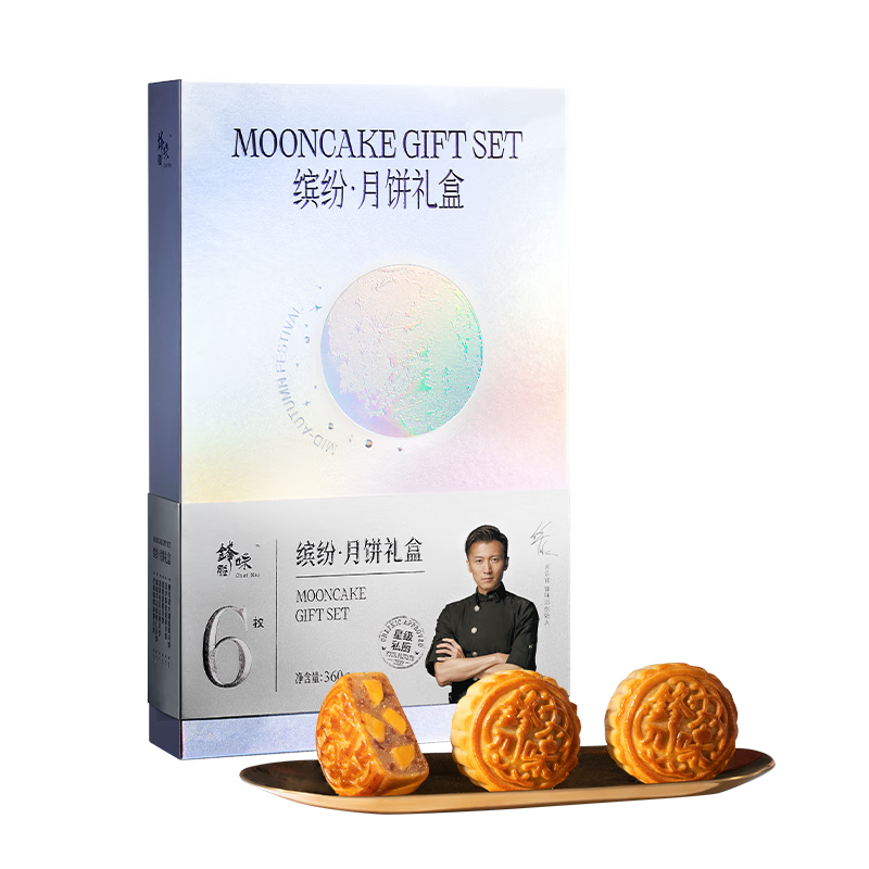 锋味派月饼礼盒广式传统中秋送礼360g/盒6粒火腿蛋黄莲蓉豆沙糕点心团购