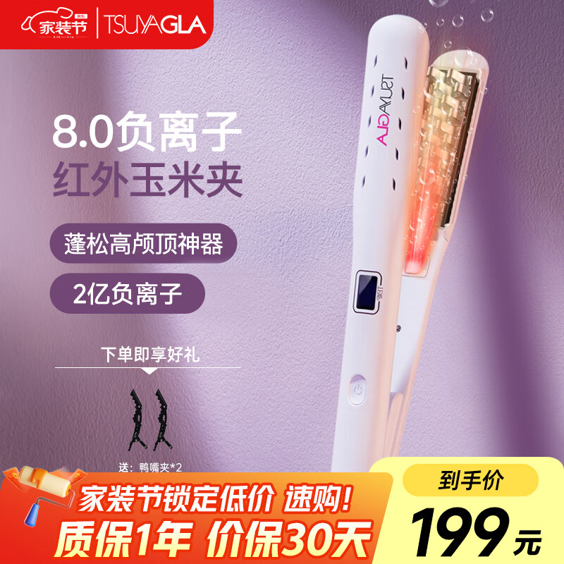 崔娅玉米夹蓬松夹板 高颅顶玉米须夹 红外负离子烫发棒 垫发根蓬松神器女生T22白色【教师节礼物】