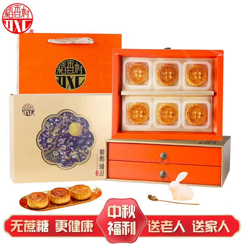 稻香村糖醇臻品无无蔗糖月饼礼盒 中秋节月饼企业团购福利 中秋礼品600g