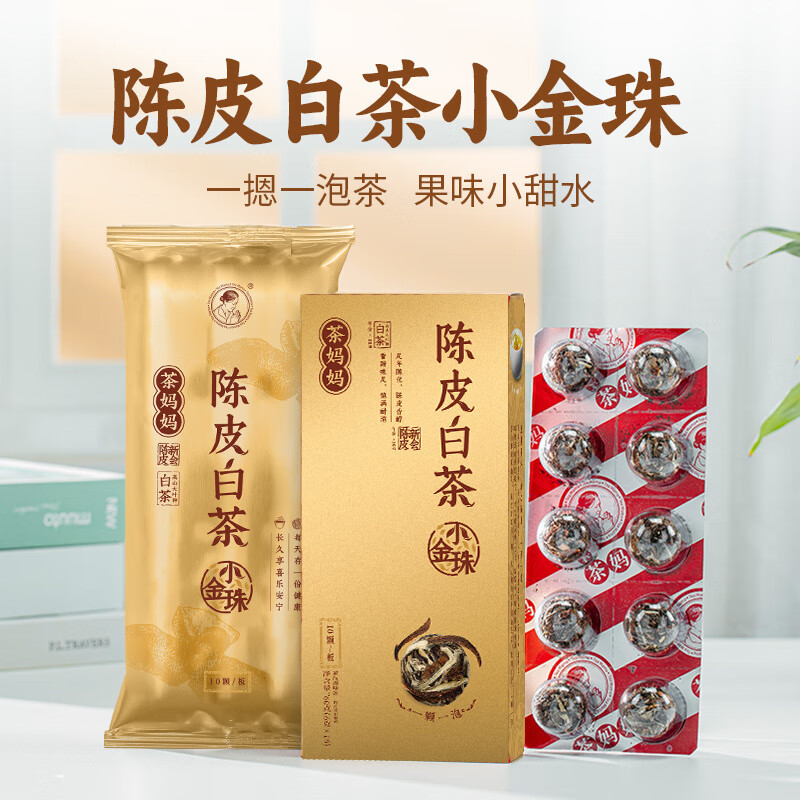 lancangjiang)品直营澜沧古茶茶妈妈陈皮白茶新会陈皮老白茶丹珠60g装