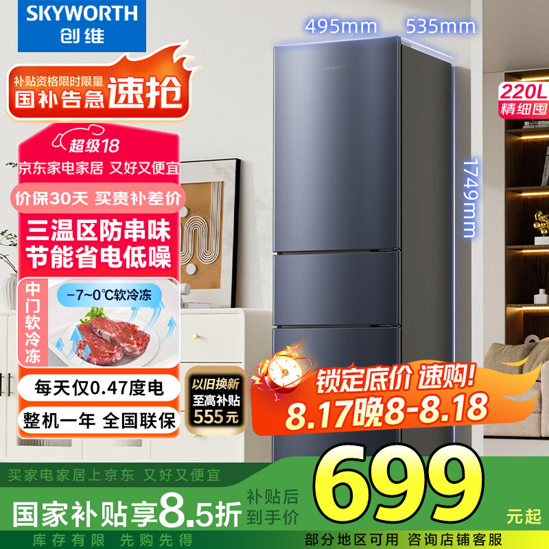 Skyworth/ά  ¶Ч 220 BCD-220TJ 