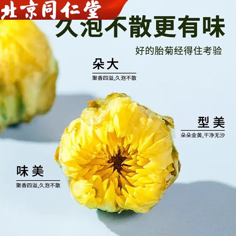 朕皇北京同仁堂菊花茶胎菊杭白菊特级无硫野菊花养生凉茶泡水去火明目 【3盒装】50g/盒