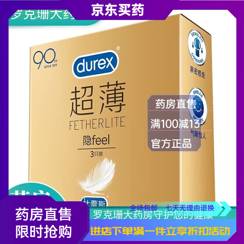 杜蕾斯杜蕾斯薄套0.01安全套裸入隐形男用001情趣52mm中号润滑型 薄装 [3只装] 京东折扣/优惠券