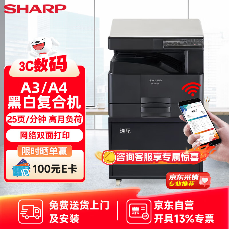 ����BP-M2522X a3a4���Ͱ칫���ø��ϻ� �ڰ״�ӡ��ӡɨ��(���ǰ�+��ֽ��+����WIFI+������Ű�װ) 3399Ԫ