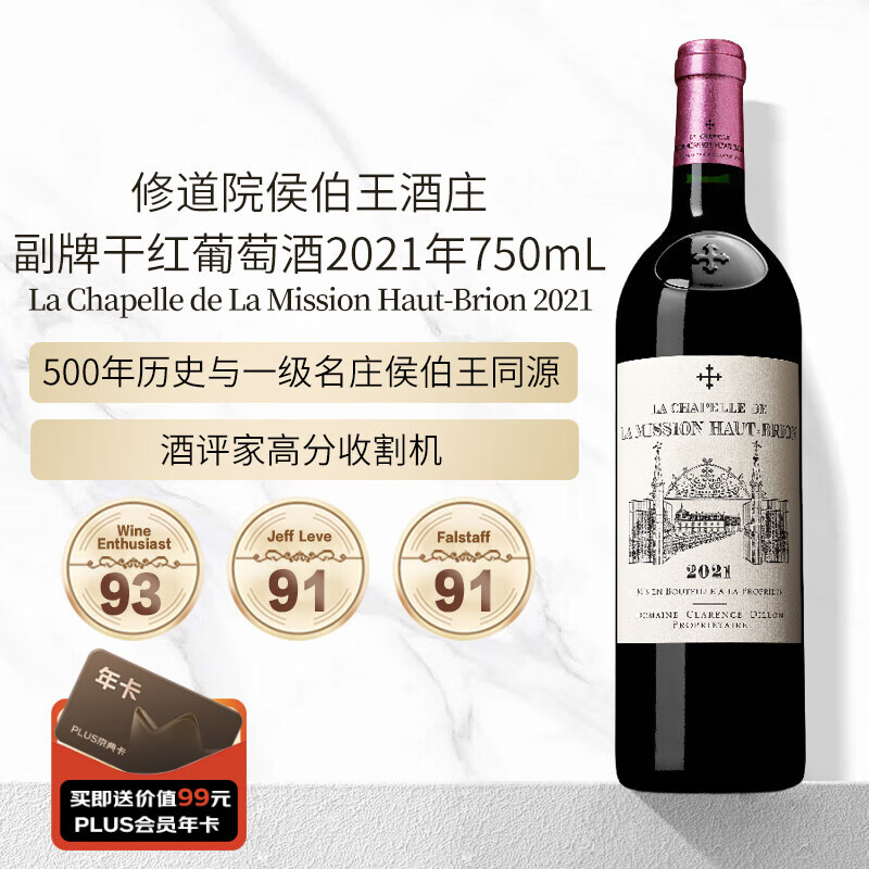 修道院侯伯王酒庄（CHATEAU LA MISSION HAUT BRION） 副牌干红葡萄酒2021年750mL进口波尔多红酒