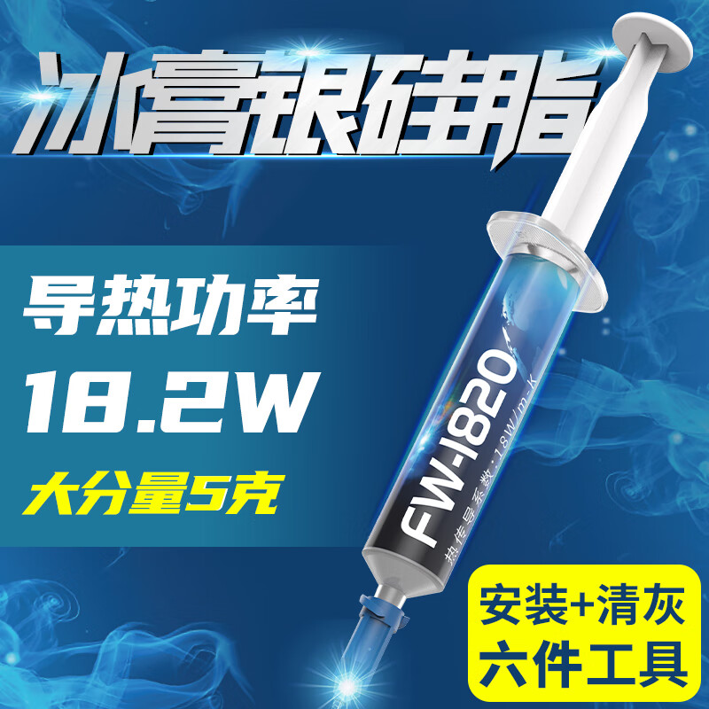 SilentEdgecpu散热硅脂导热膏笔记本手提台式机电脑显卡降温含银硅胶18W针式 5克/18.2W纳米银硅脂