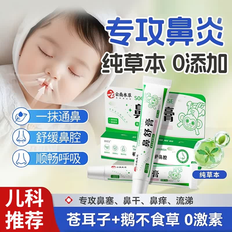 dyey鼻舒膏缓解舒缓鼻塞鼻子不适鼻炎儿童成人润鼻鼻通提神醒脑