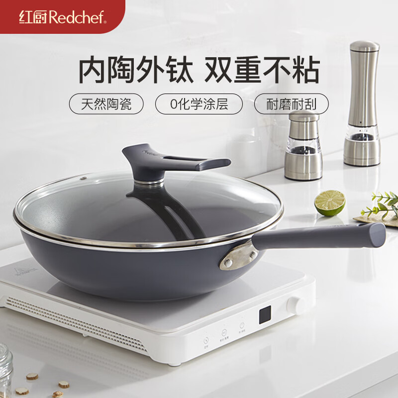 红厨炒锅无涂层钛陶瓷不粘锅家用炒菜锅电磁炉燃气灶通用 【升级钛陶 持久不粘】带盖 30cm