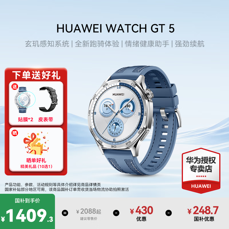 华为手表Watch GT5运动智能健康手表情绪助手血氧心率体温呼吸监测两周续航蓝牙通话 46mm大表 托帕蓝 官方标配