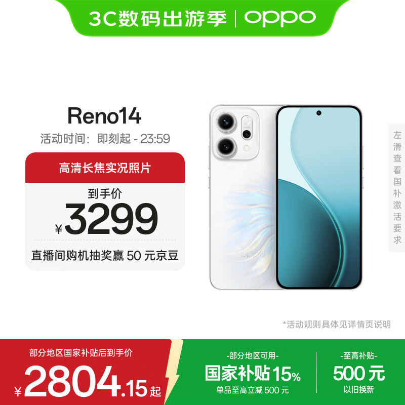 OPPO Reno14 16GB+512GB 人鱼姬 高清长焦实况 全新小直屏Live图 AI拍照5G智能手机 学生游戏 国家补贴