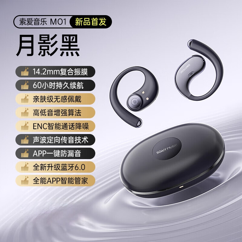 索爱MO1蓝牙耳机真无线不入耳运动跑步降噪防水超长续航 月影黑