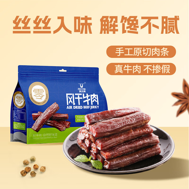 科尔沁（KERCHIN）风干牛肉400g肉干肉脯休闲零食内蒙特产 原味400g*1袋