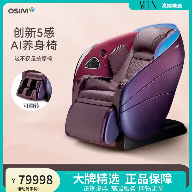 傲胜（OSIM）5感养身椅AI监测舒压家用全身自动多功能按摩椅8208 默认
