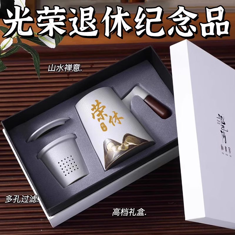 英格丽光荣退休礼物高档实用定制LOGO办公茶水分离茶杯有纪念意义伴手礼 高级白-全套退休纪念品【礼盒】