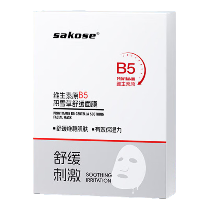 sakose维生素原B5积雪草舒缓面膜25ml*10片晒后修护提亮肤色敏感肌女用