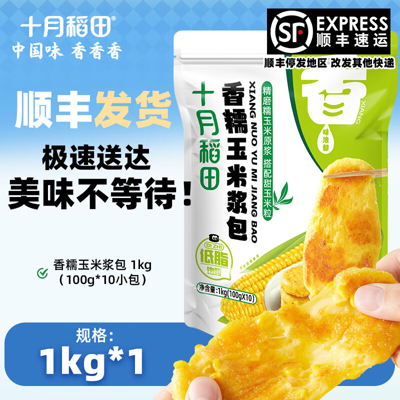 十月稻田 香糯玉米浆包 1kg （100g*10小包）【尝鲜】