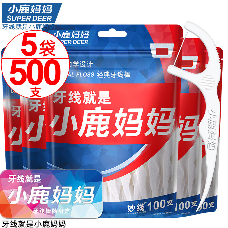 小鹿妈妈 经典牙线棒舒适深洁牙线牙签100支/袋*5袋共500支随身盒方便携带