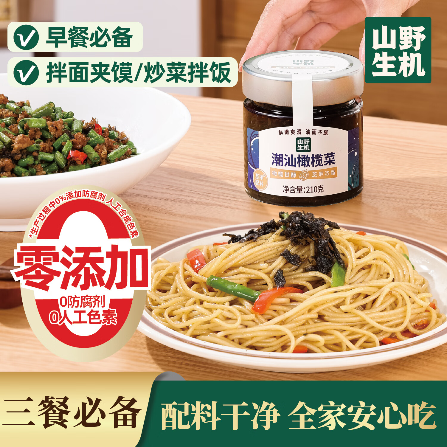 山野生机橄榄菜下饭菜0添加剂潮汕特产腌芥菜小咸菜可搭配外婆菜梅干菜