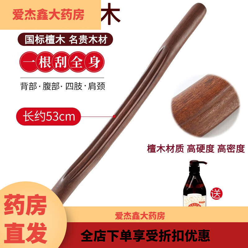 通用红木擀筋棒经络疏通一根全身通用刮痧棒按摩棍养生赶筋棒檀木实木 [檀木]53cm长-全身通用