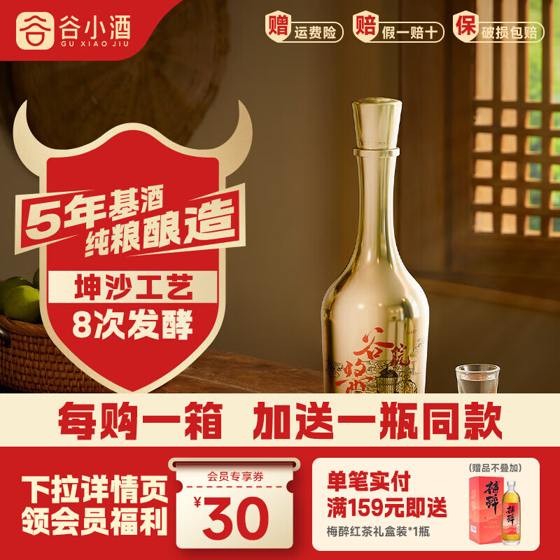 谷小酒谷院烧酒金瓶53度酱香型纯粮白酒12987坤沙工艺商务礼品 53%vol 500mL 1瓶 【渠道专享】 京东折扣/优惠券