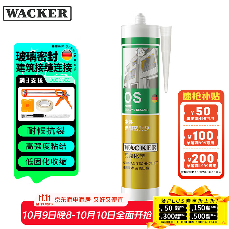 瓦克（WACKER）OS结构胶建筑密封胶门窗装配玻璃胶中性室内外通用耐候硅胶白色