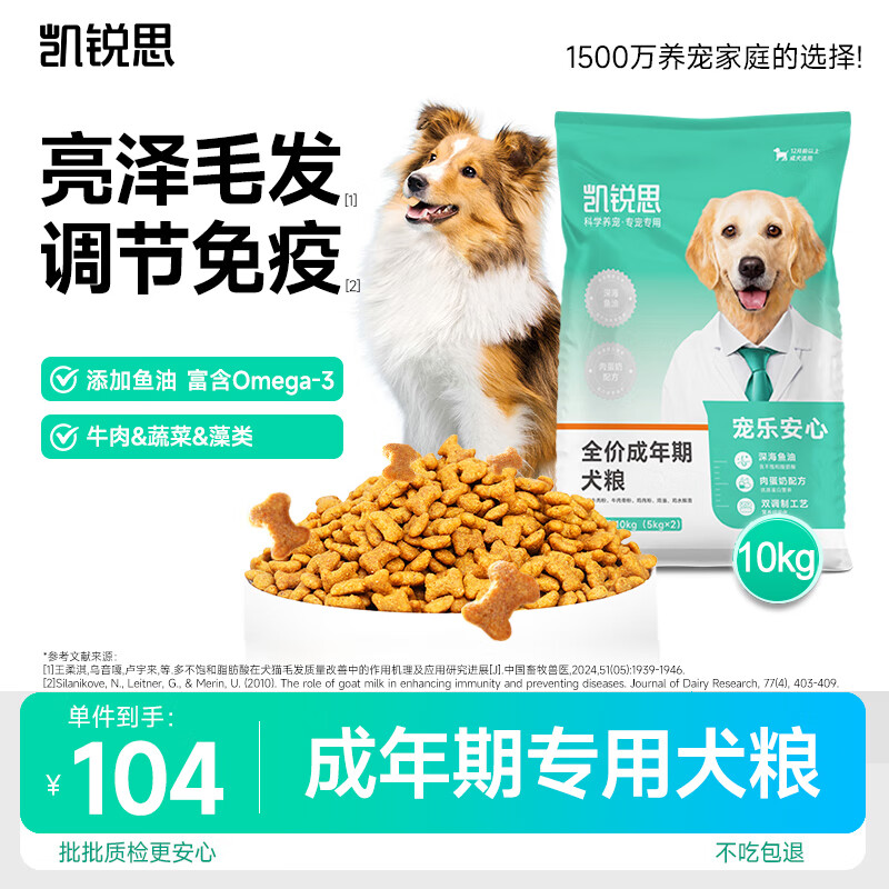 凯锐思成犬专用10kg 中大型小型犬泰迪比熊柯基金毛边牧通用狗粮20斤