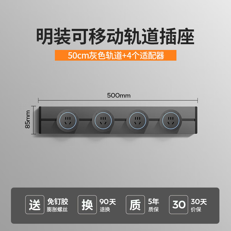 小米(MI)轨道插座德国品质免打孔厨房餐边柜客厅可移动电力滑盖插排插线板 灰色50公分轨道+4个五孔