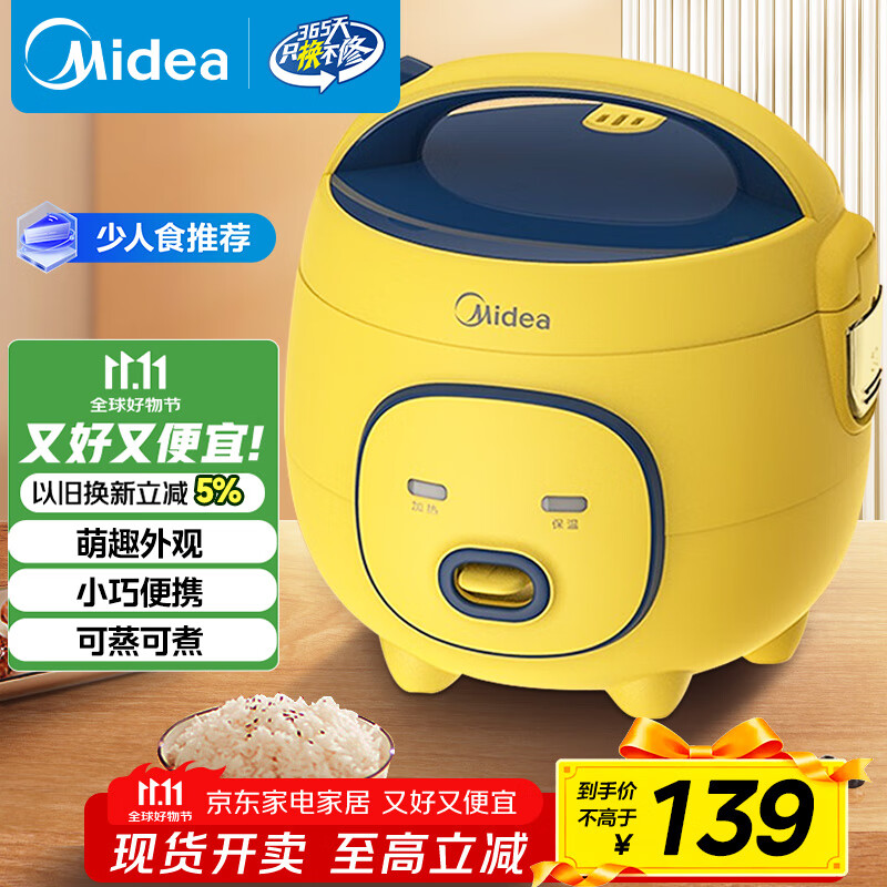 美的（Midea）大黄蜂 智能电饭煲电饭锅一人食1-2人家用微压多功能1.6L迷你宿舍萌趣可拆洗FB16M161礼品团购
