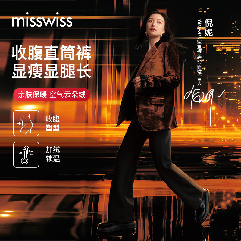 MissWiss倪妮同款收腹直筒裤子女秋冬款加绒长裤百搭显瘦小个子保暖休闲裤 女神黑【小个子版】加绒款 S
