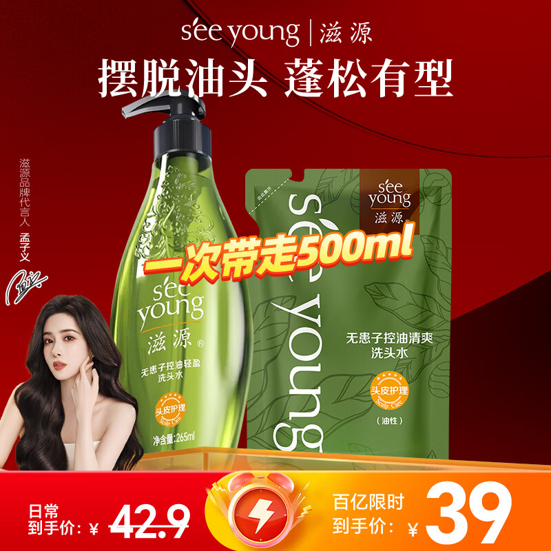 滋源无患子控油清爽洗发水仅售32元