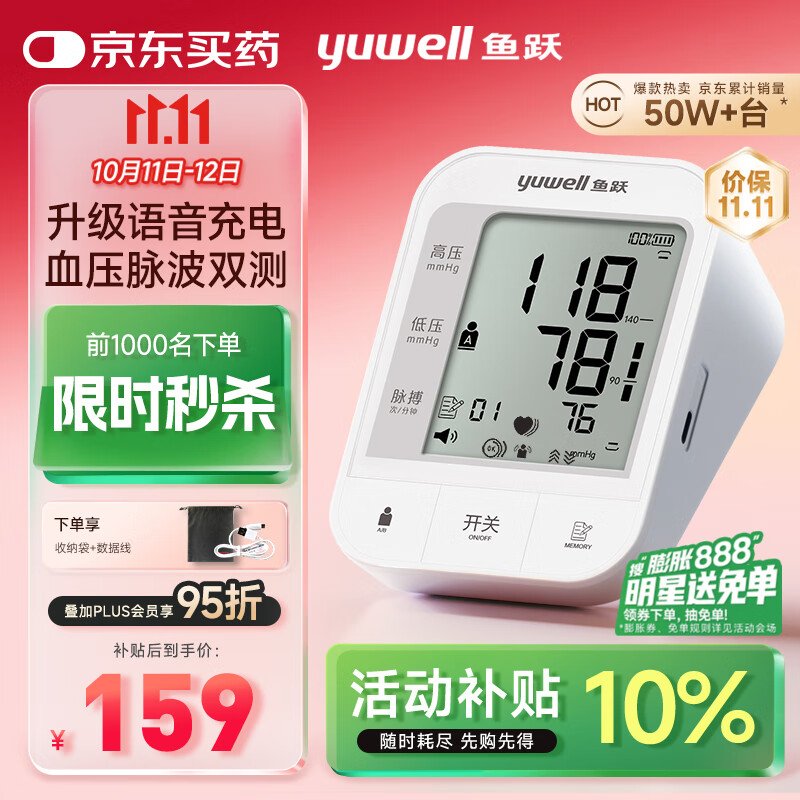鱼跃（Yuwell）充电语音电子血压计670CR家用血压仪医用高精准血压测量仪器老人