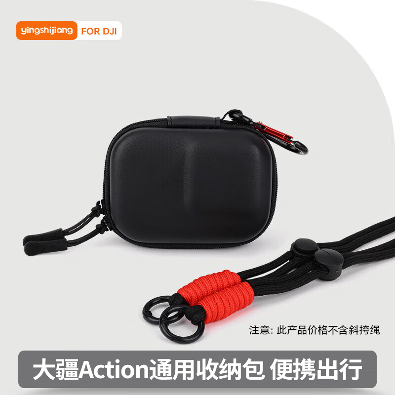 影仕匠大疆Action6/5pro/4收纳包配件运动相机自拍杆镜头保护盖相机硅胶套防水壳防尘保护罩配件套装包 Action6/5pro/4单机收纳包（送登山扣） 适用大疆Action6/5pro/4/3