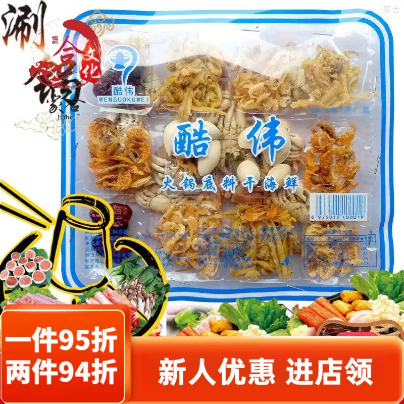 东北乌拉满族老式火锅底料铜锅涮肉炖酸菜家用干海鲜汆锅底调料盒 干海鲜盒100克*1盒小时候味道