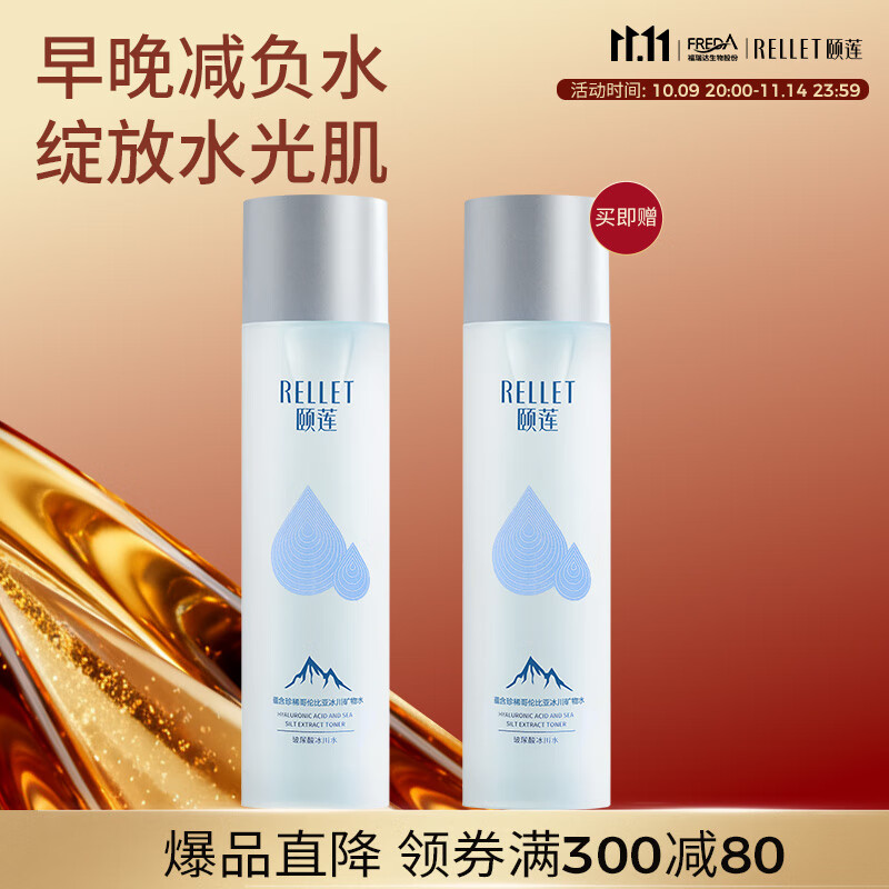 颐莲玻尿酸冰川水190ml